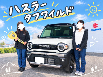 ハスラータフワイルドご納車おめでとうございます！